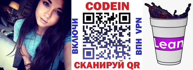 цены   Электрогорск  hydra ТОР  Кодеиновый сироп Lean Purple Drank 
