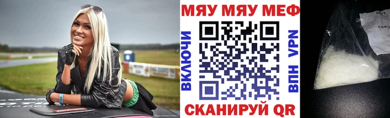МЯУ-МЯУ 4 MMC  Электрогорск 